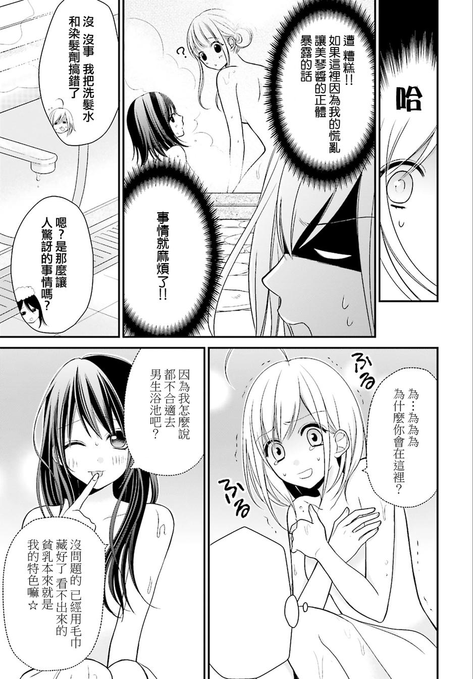 百合的我与恶魔的她韩漫全集-第03话无删减无遮挡章节图片 