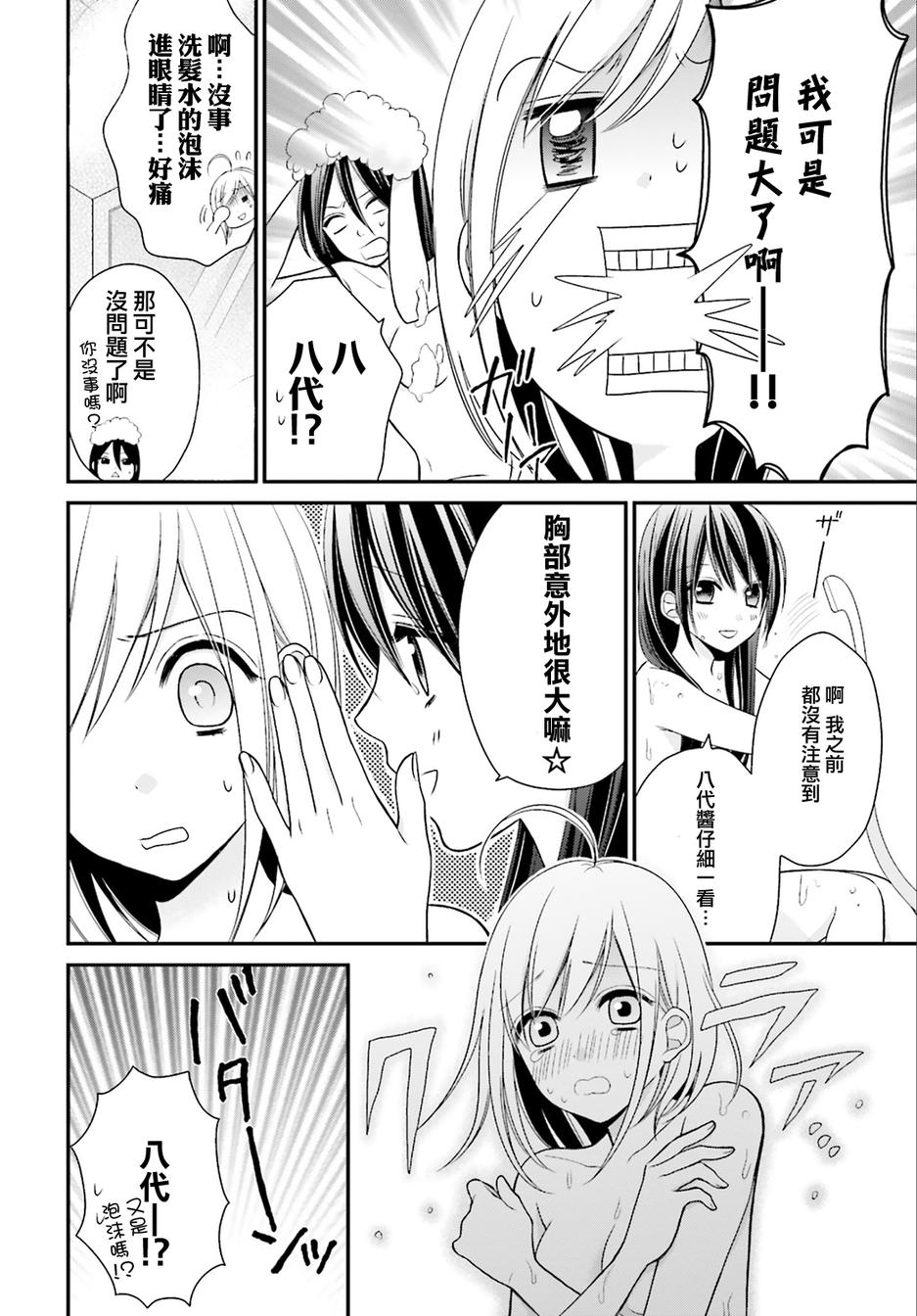 百合的我与恶魔的她韩漫全集-第03话无删减无遮挡章节图片 