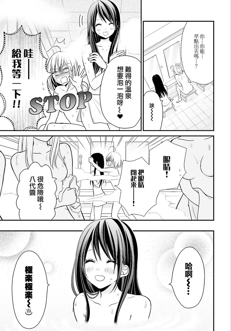 百合的我与恶魔的她韩漫全集-第03话无删减无遮挡章节图片 