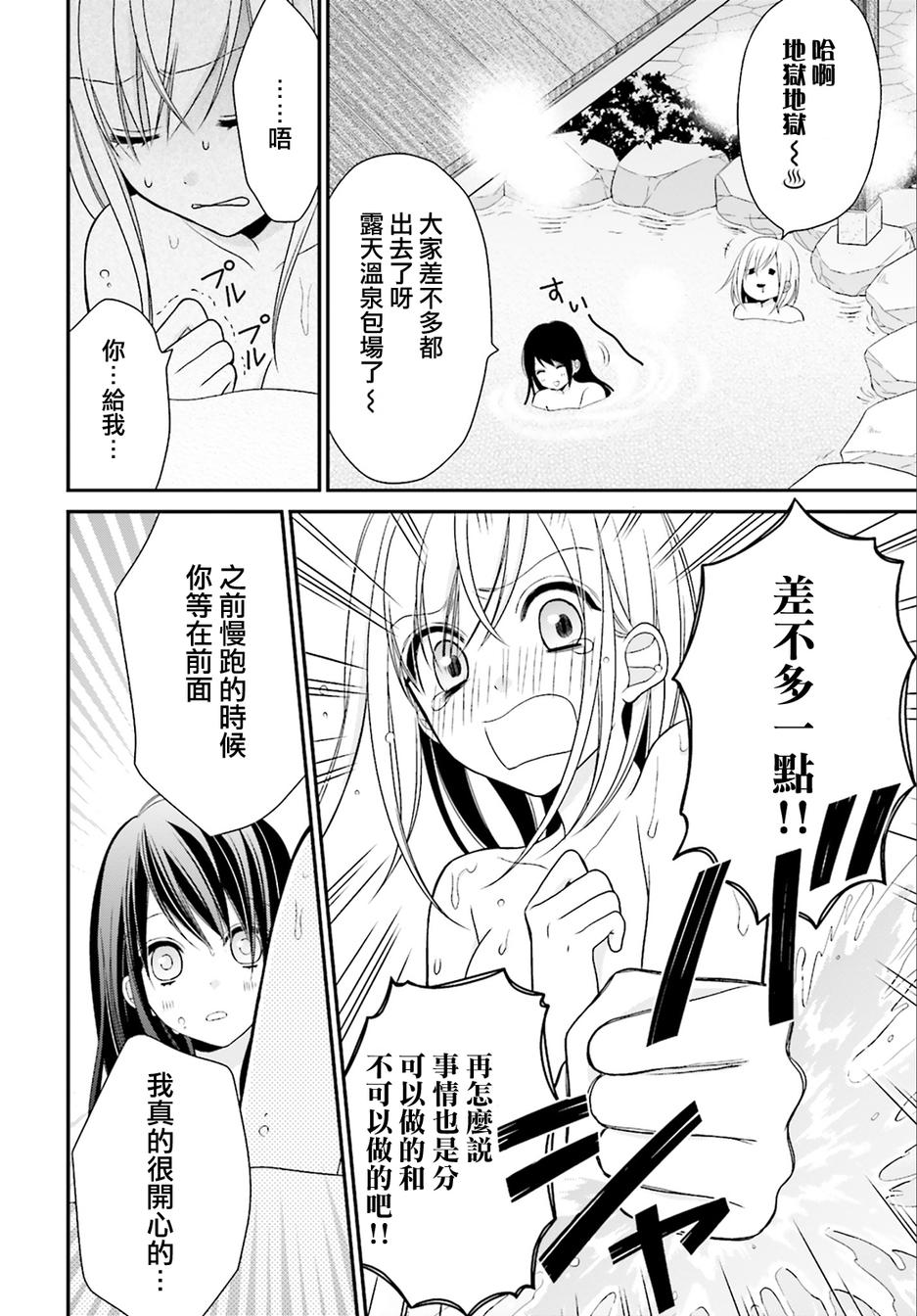 百合的我与恶魔的她韩漫全集-第03话无删减无遮挡章节图片 