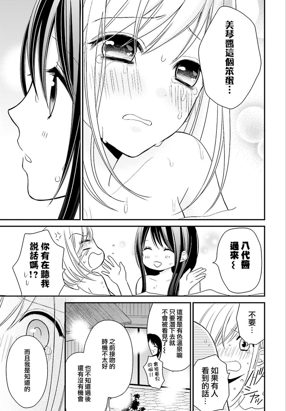 百合的我与恶魔的她韩漫全集-第03话无删减无遮挡章节图片 