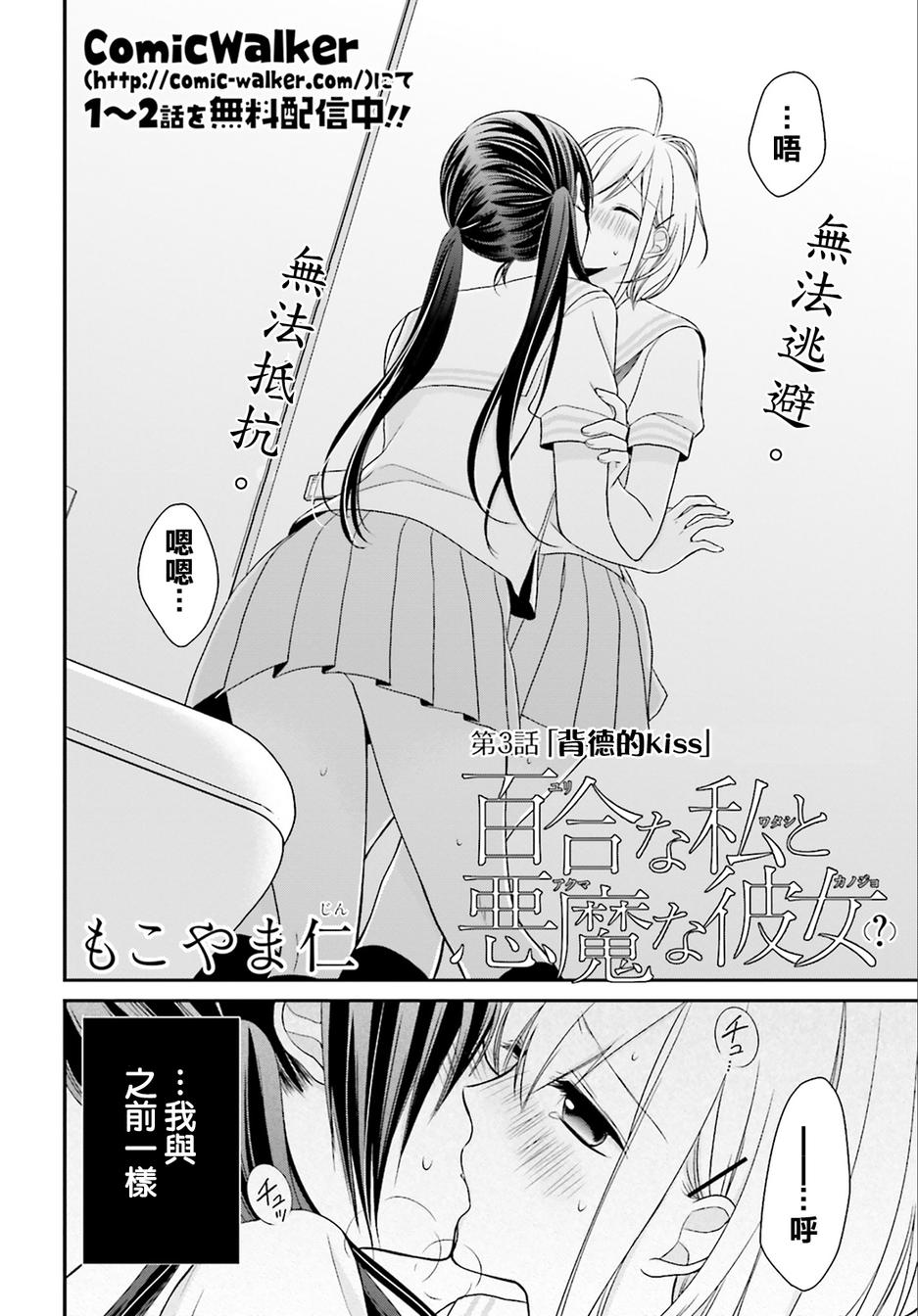 百合的我与恶魔的她韩漫全集-第03话无删减无遮挡章节图片 