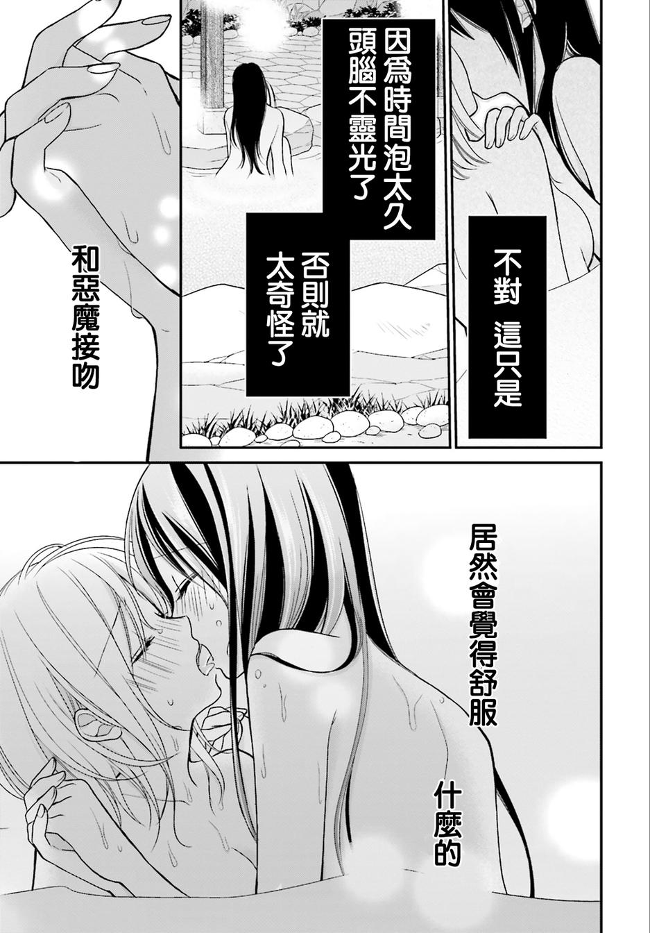 百合的我与恶魔的她韩漫全集-第03话无删减无遮挡章节图片 