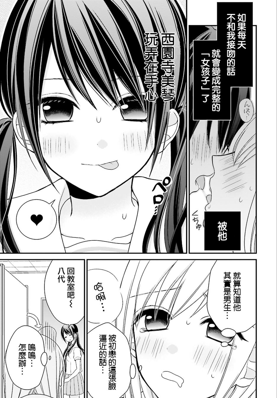 百合的我与恶魔的她韩漫全集-第03话无删减无遮挡章节图片 