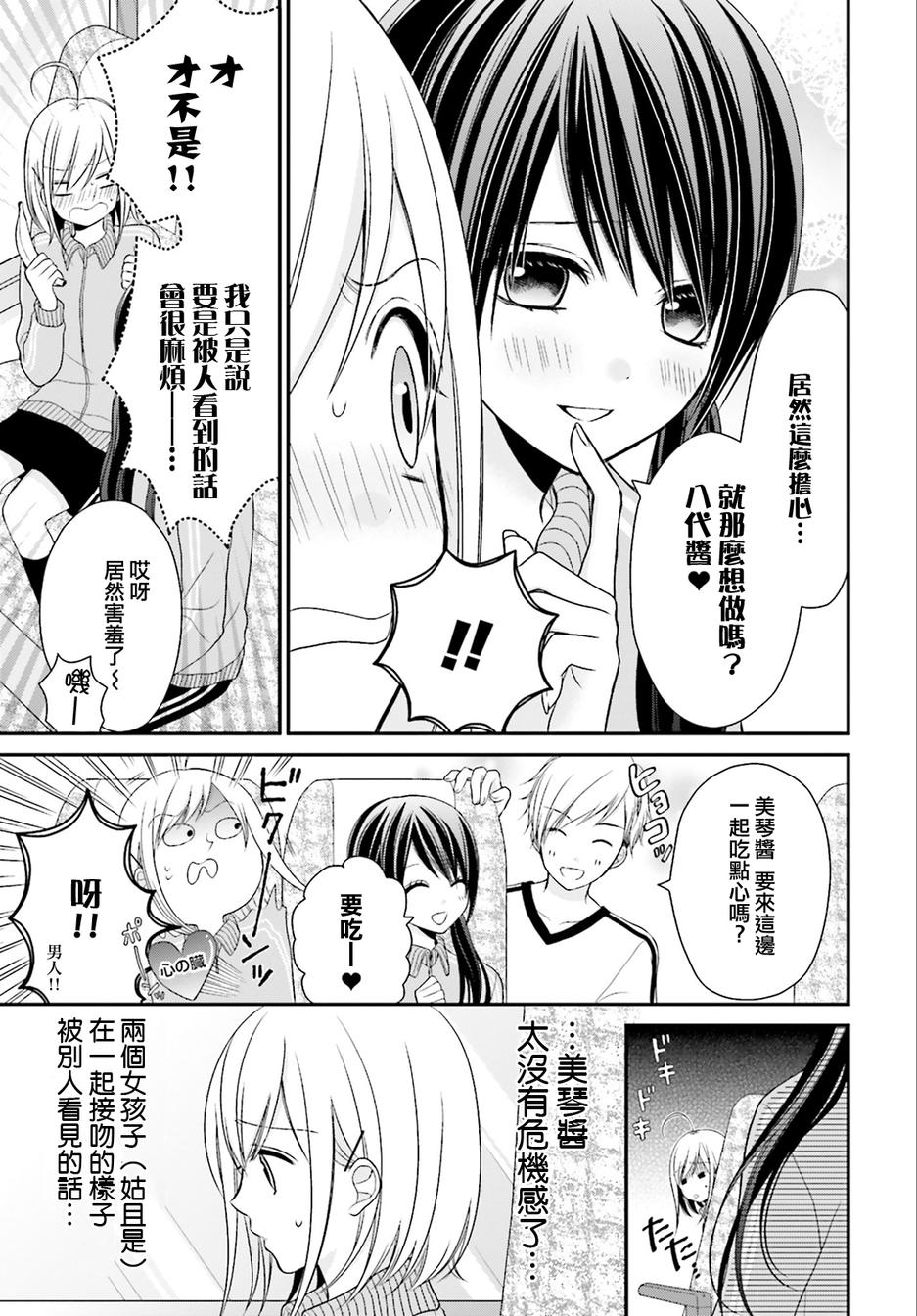 百合的我与恶魔的她韩漫全集-第03话无删减无遮挡章节图片 