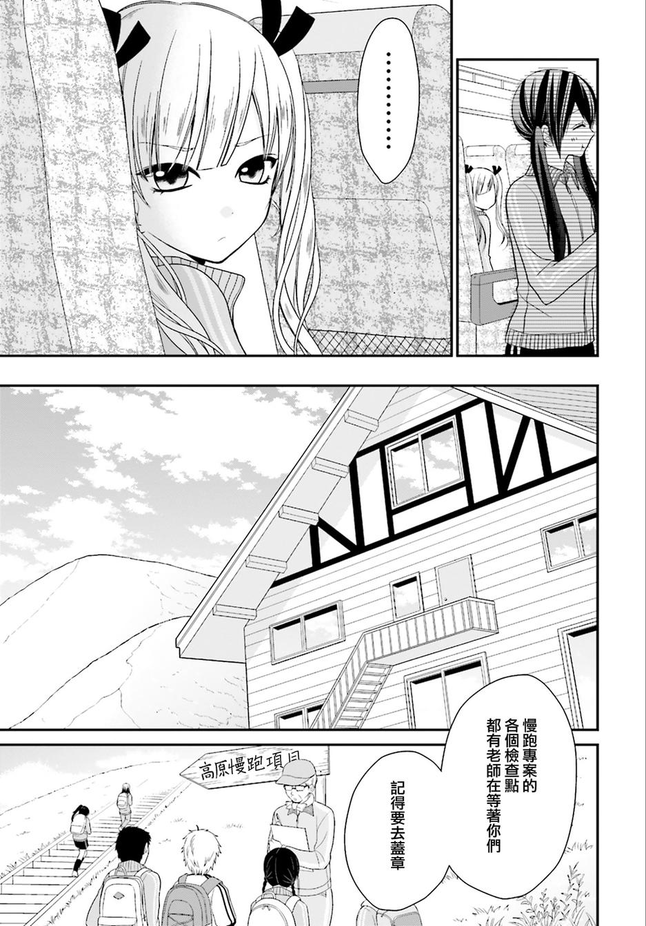 百合的我与恶魔的她韩漫全集-第03话无删减无遮挡章节图片 