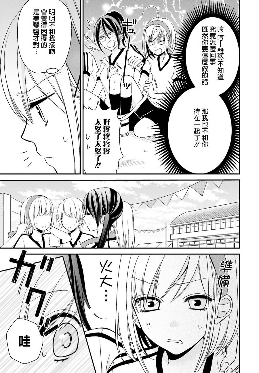 百合的我与恶魔的她韩漫全集-第04话无删减无遮挡章节图片 