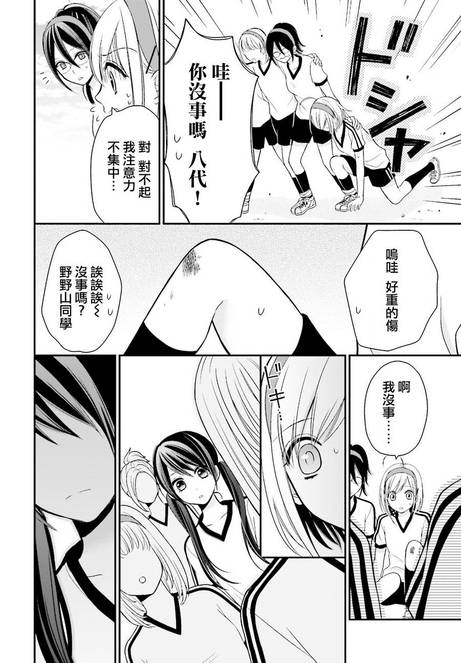 百合的我与恶魔的她韩漫全集-第04话无删减无遮挡章节图片 