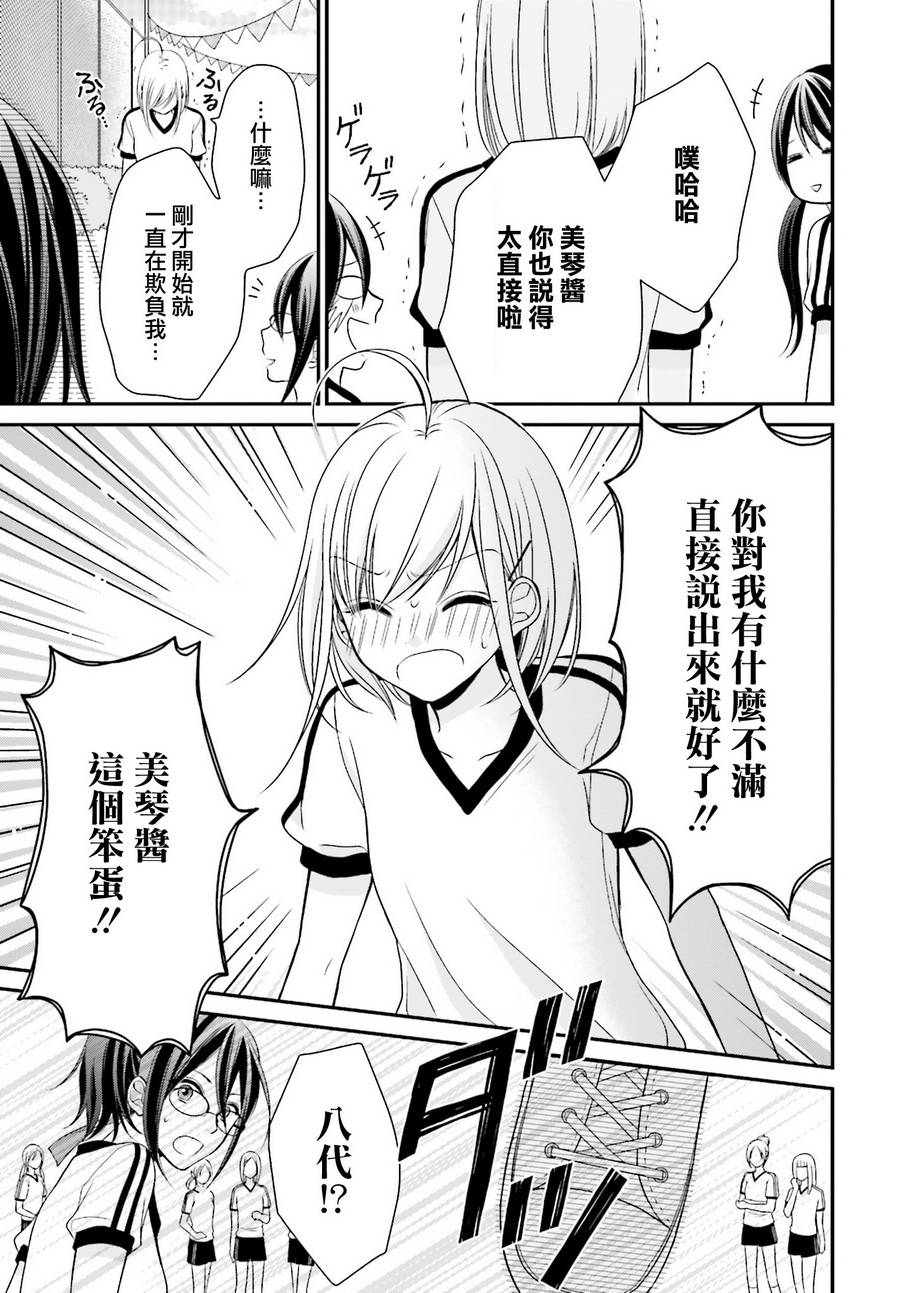 百合的我与恶魔的她韩漫全集-第04话无删减无遮挡章节图片 