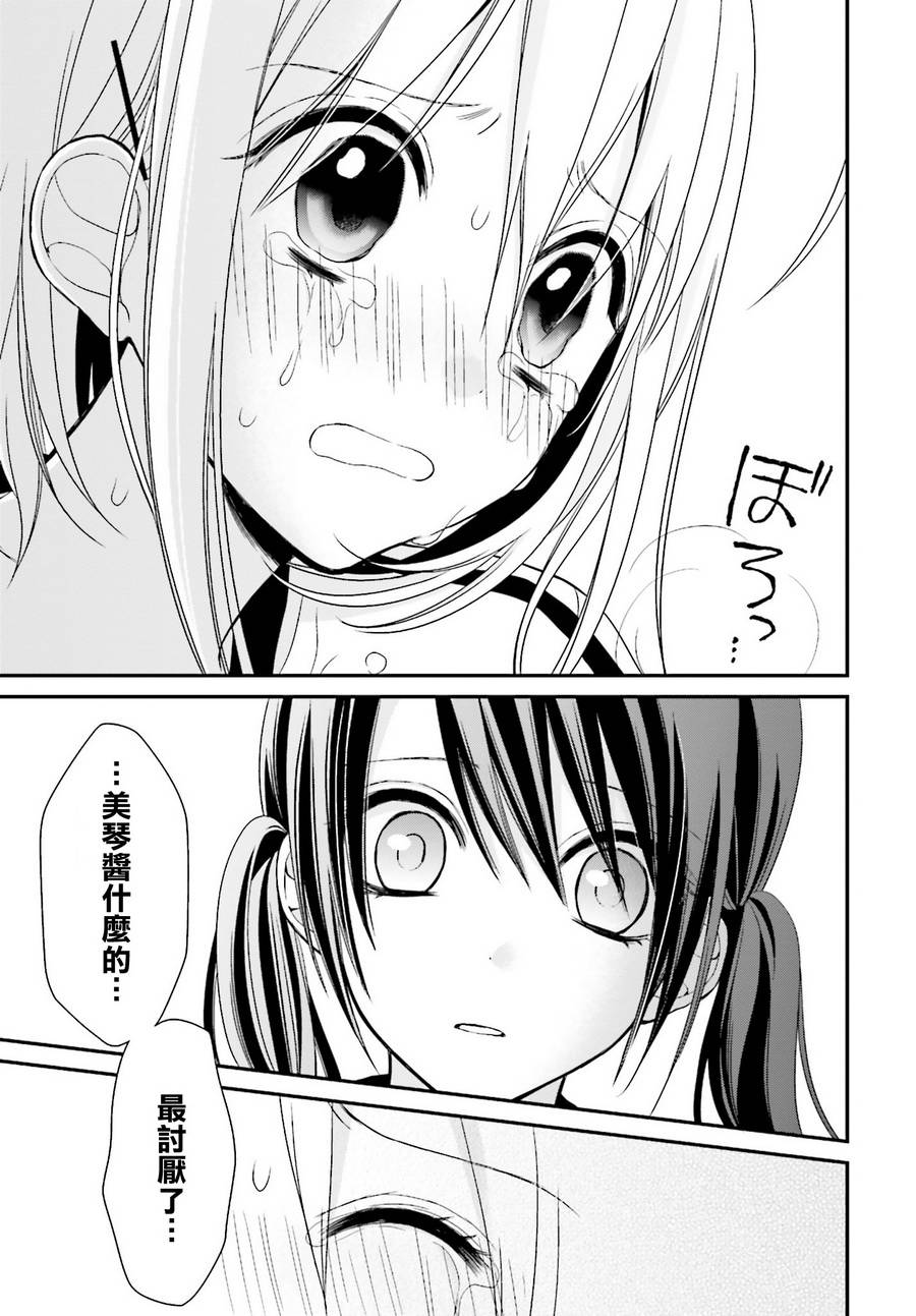 百合的我与恶魔的她韩漫全集-第04话无删减无遮挡章节图片 