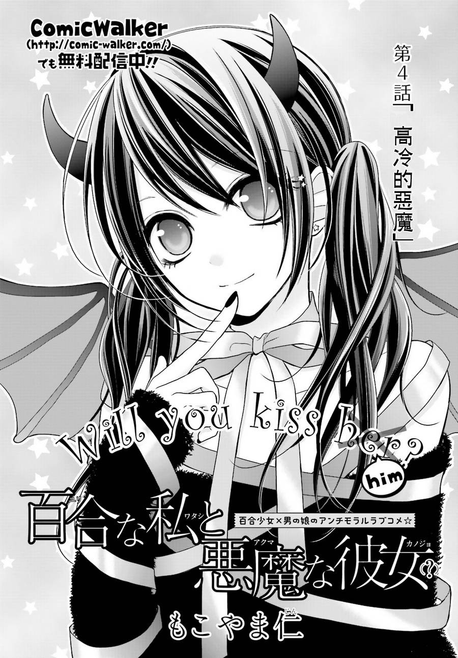 百合的我与恶魔的她韩漫全集-第04话无删减无遮挡章节图片 