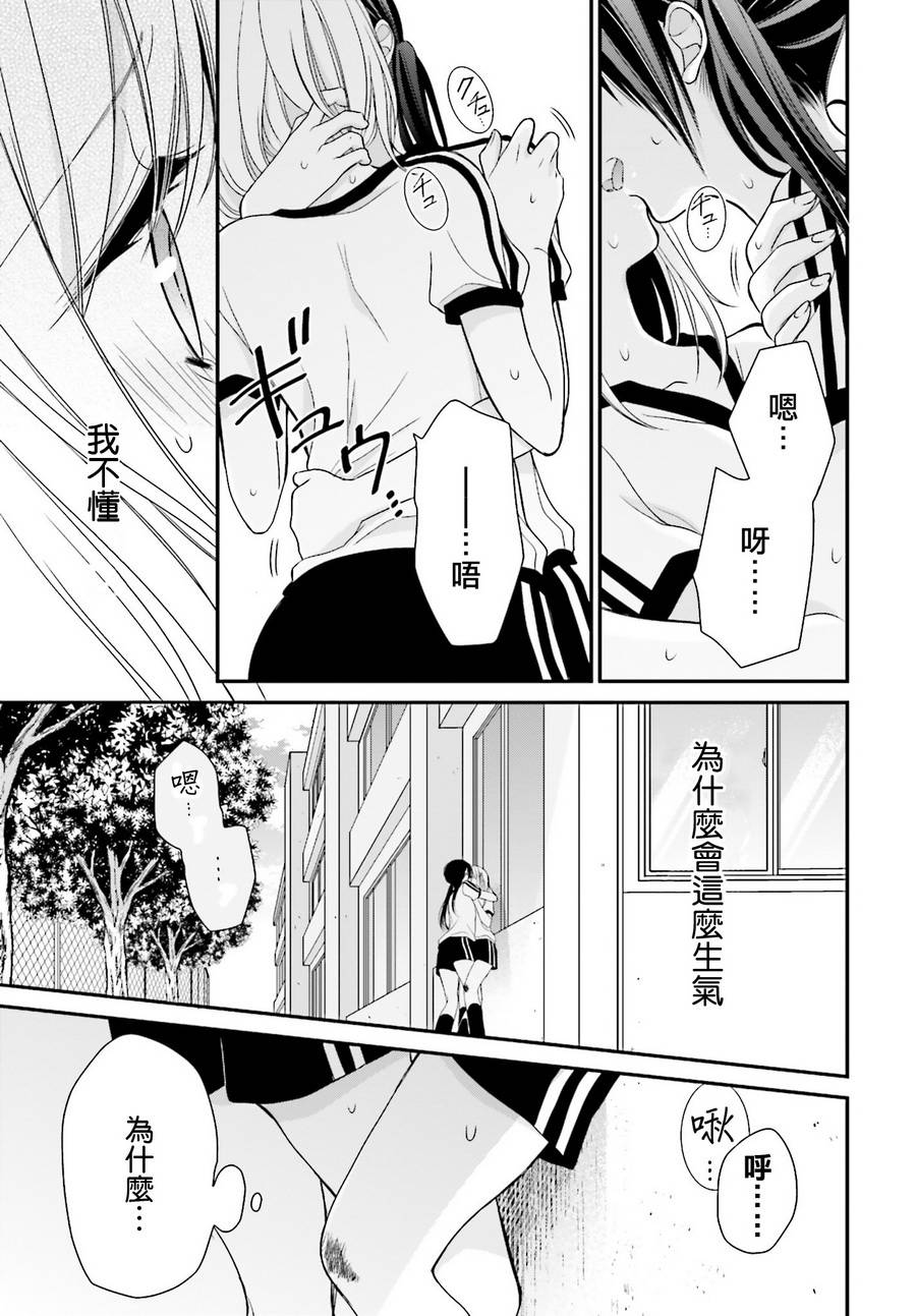 百合的我与恶魔的她韩漫全集-第04话无删减无遮挡章节图片 