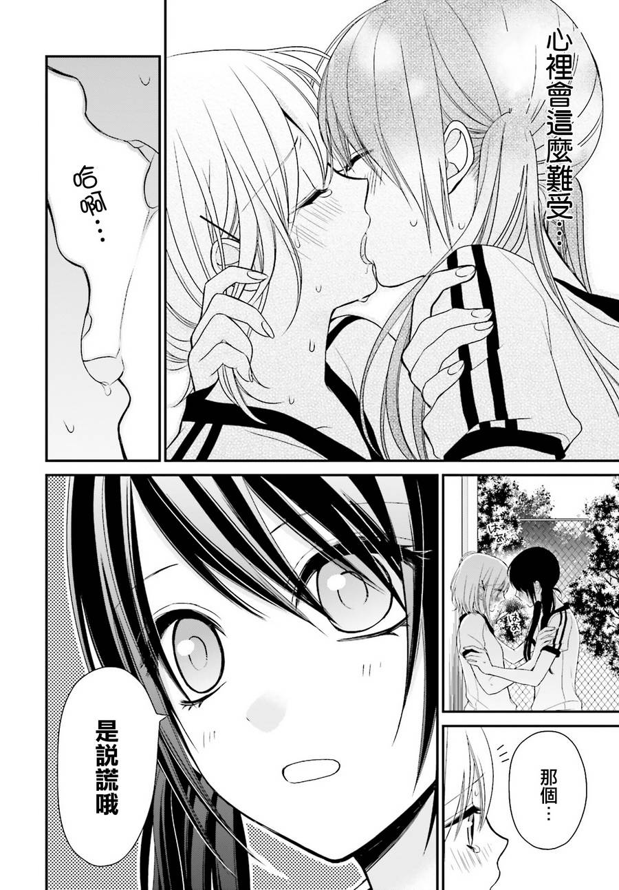 百合的我与恶魔的她韩漫全集-第04话无删减无遮挡章节图片 
