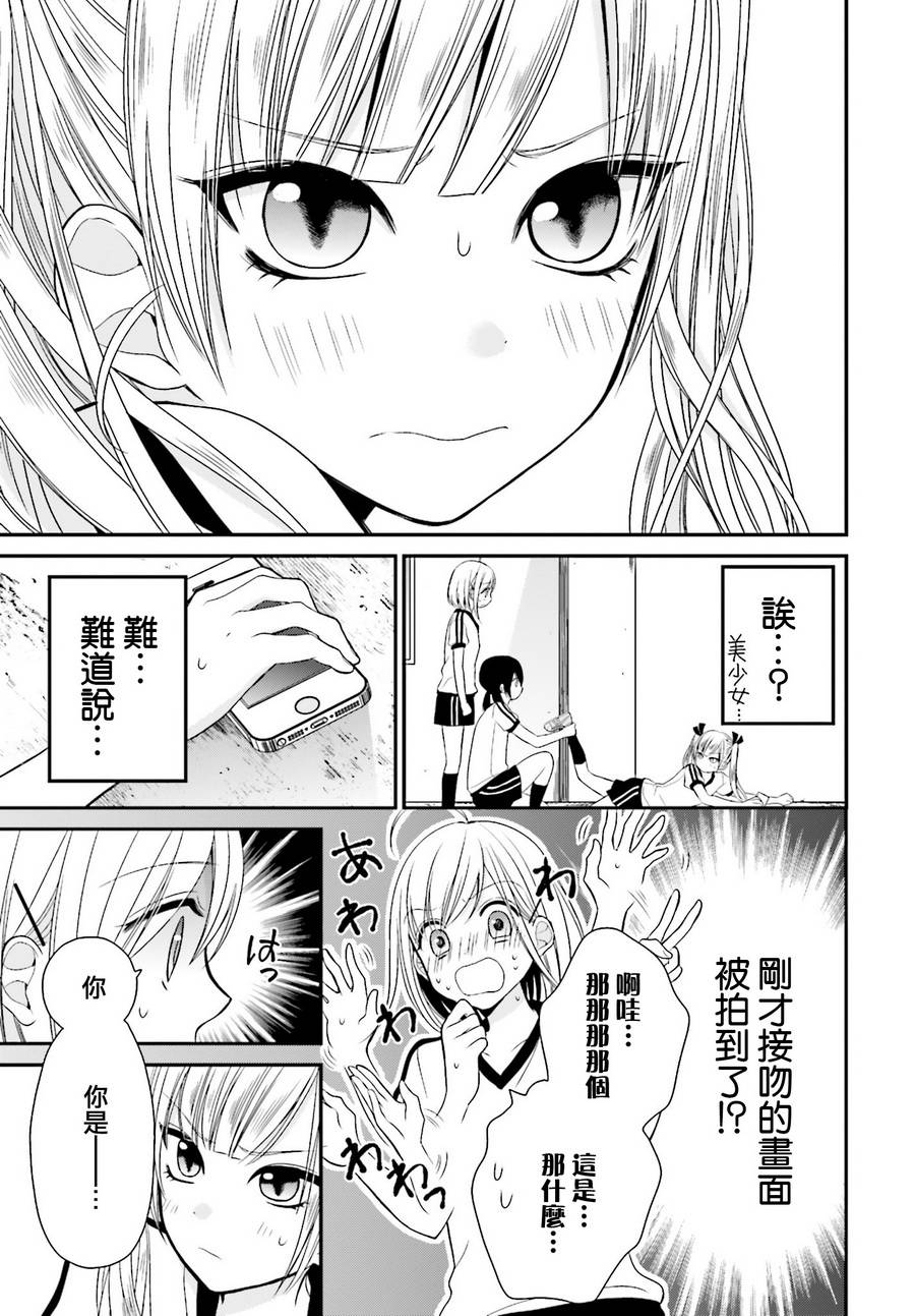 百合的我与恶魔的她韩漫全集-第04话无删减无遮挡章节图片 