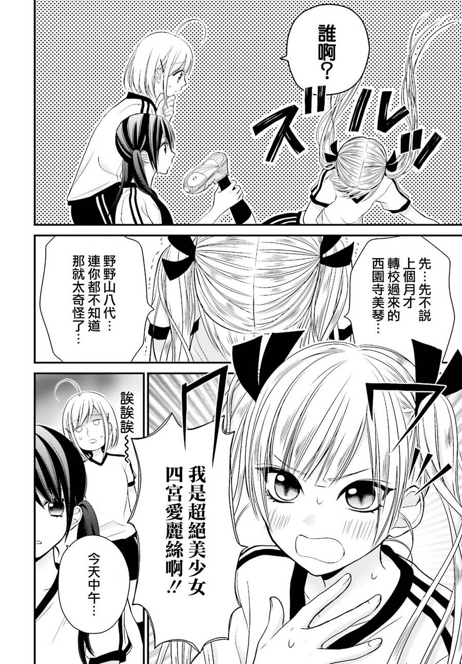百合的我与恶魔的她韩漫全集-第04话无删减无遮挡章节图片 