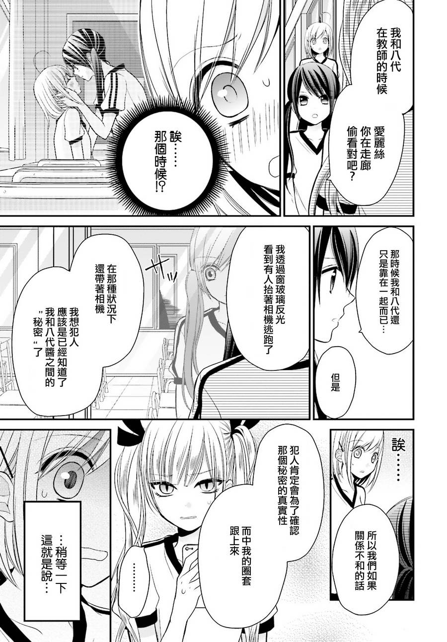 百合的我与恶魔的她韩漫全集-第04话无删减无遮挡章节图片 