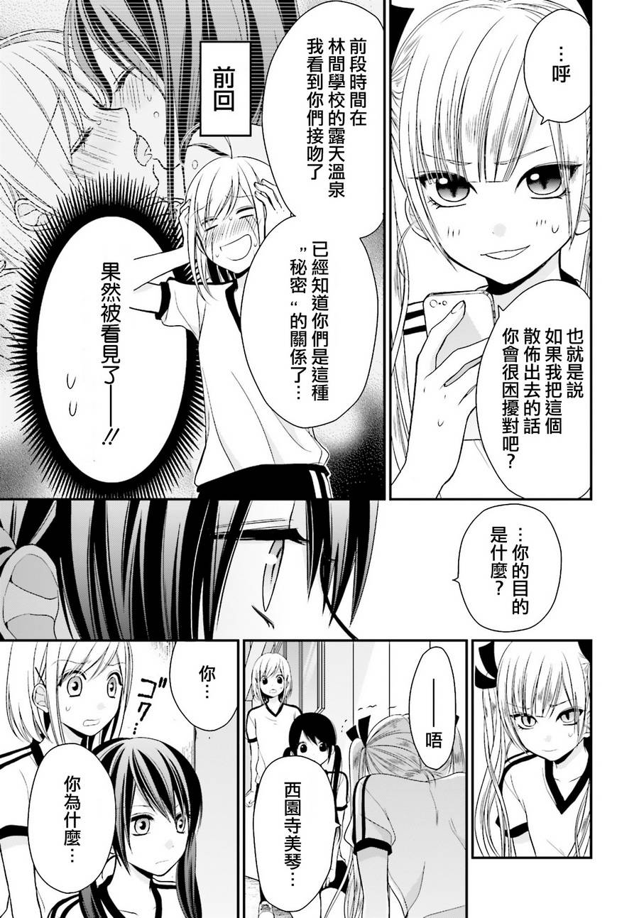 百合的我与恶魔的她韩漫全集-第04话无删减无遮挡章节图片 