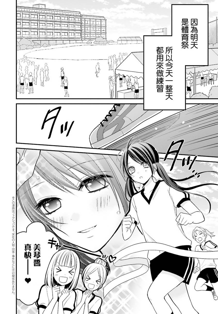 百合的我与恶魔的她韩漫全集-第04话无删减无遮挡章节图片 