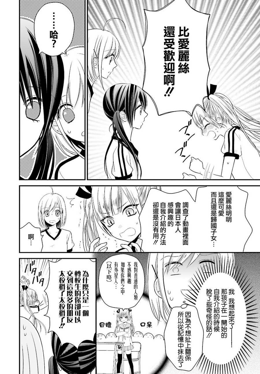 百合的我与恶魔的她韩漫全集-第04话无删减无遮挡章节图片 