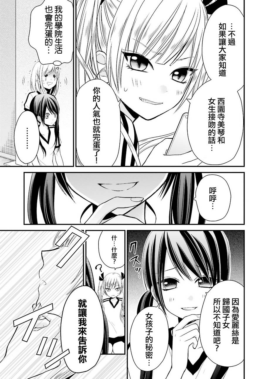 百合的我与恶魔的她韩漫全集-第04话无删减无遮挡章节图片 