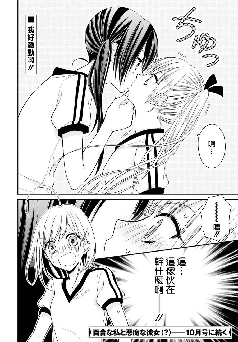 百合的我与恶魔的她韩漫全集-第04话无删减无遮挡章节图片 