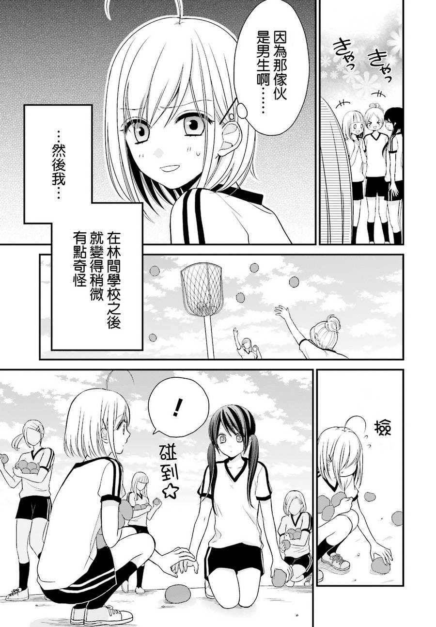百合的我与恶魔的她韩漫全集-第04话无删减无遮挡章节图片 