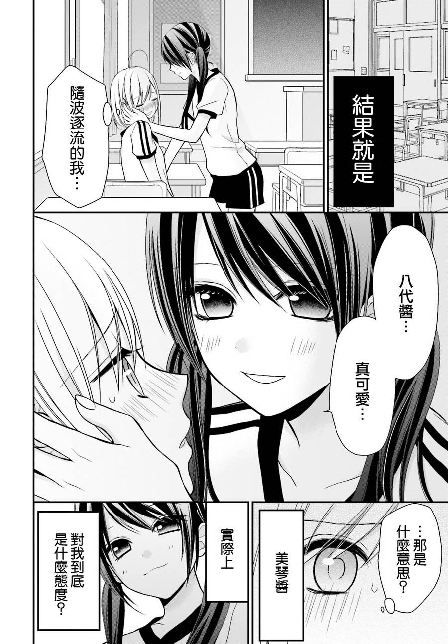 百合的我与恶魔的她韩漫全集-第04话无删减无遮挡章节图片 