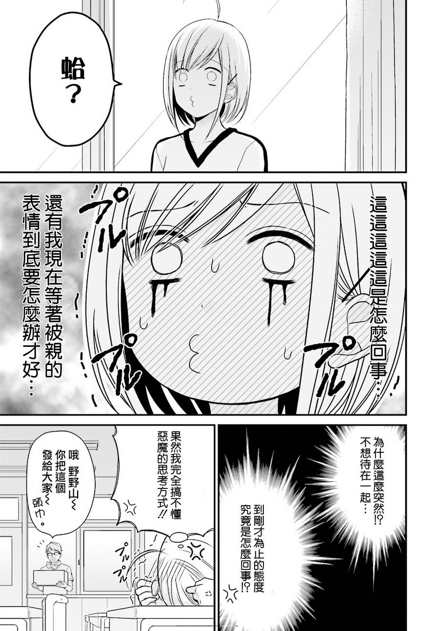 百合的我与恶魔的她韩漫全集-第04话无删减无遮挡章节图片 