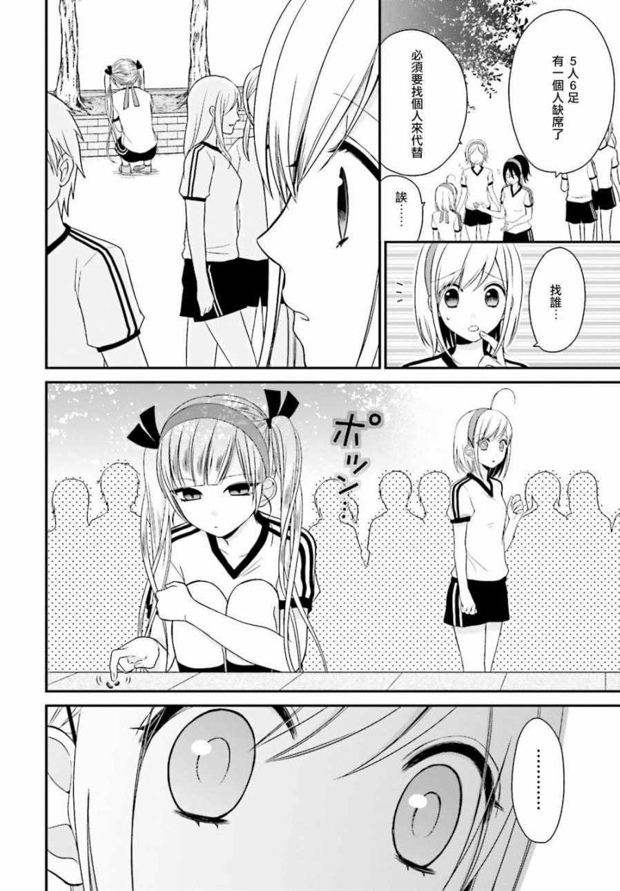 百合的我与恶魔的她韩漫全集-第05话无删减无遮挡章节图片 