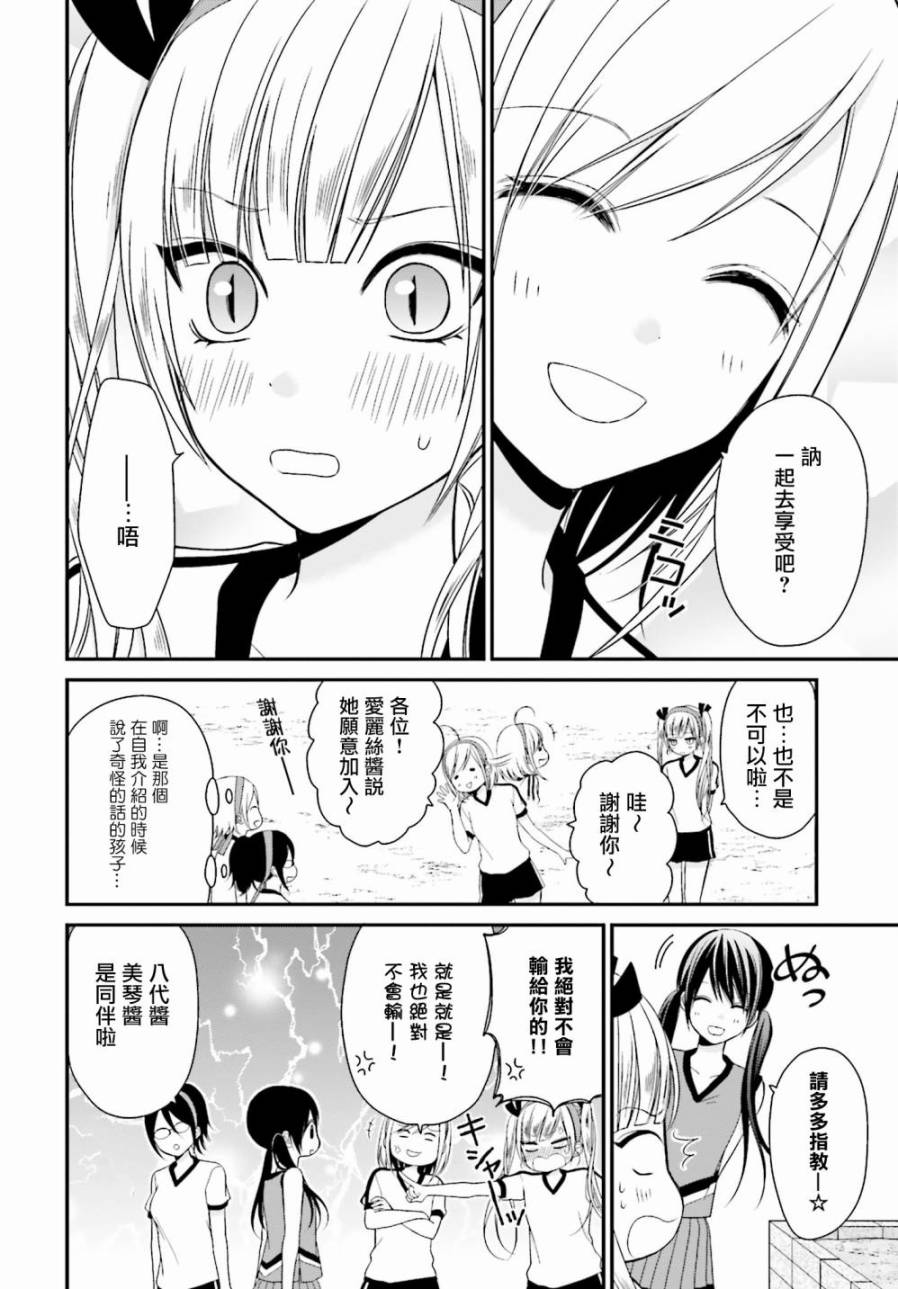 百合的我与恶魔的她韩漫全集-第05话无删减无遮挡章节图片 