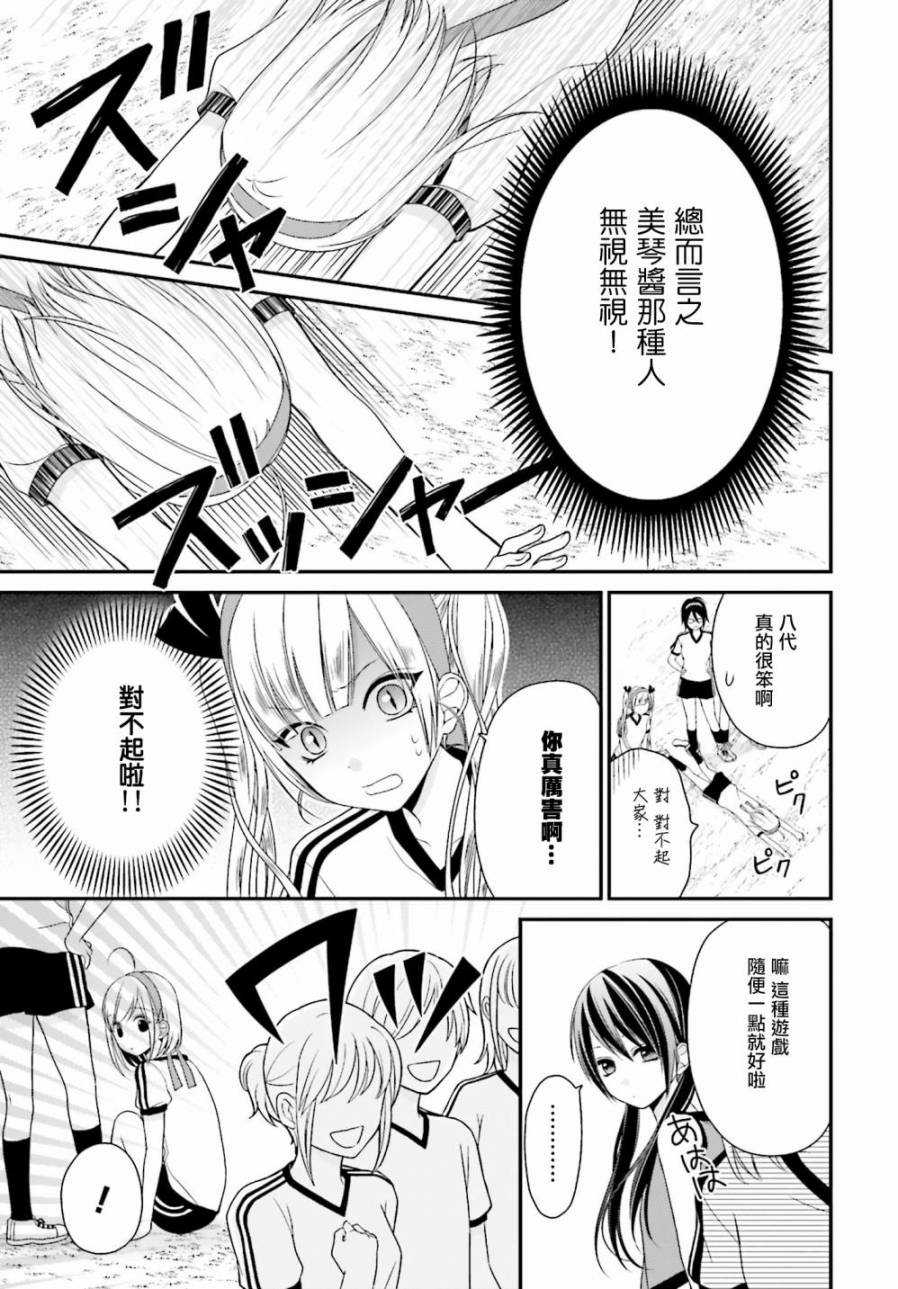 百合的我与恶魔的她韩漫全集-第05话无删减无遮挡章节图片 