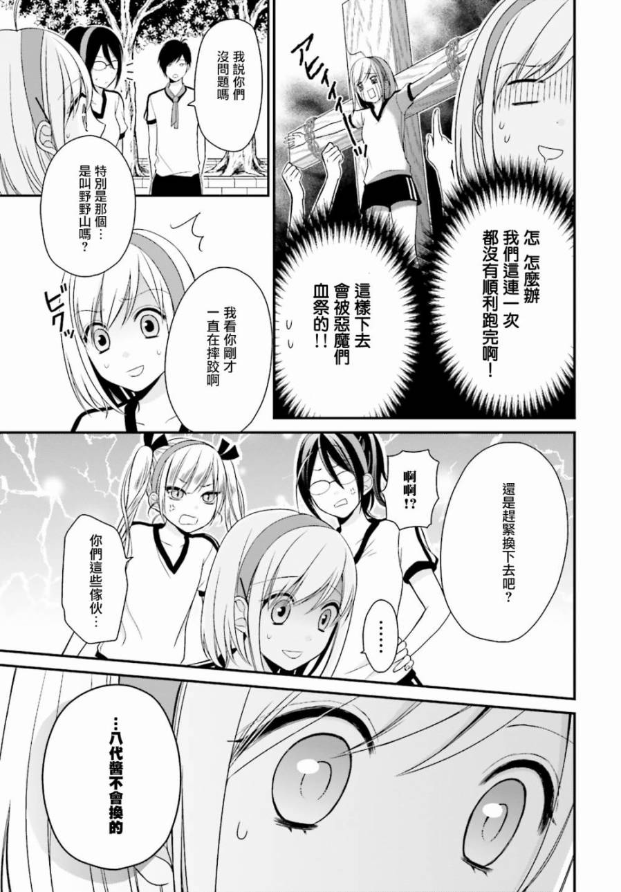 百合的我与恶魔的她韩漫全集-第05话无删减无遮挡章节图片 