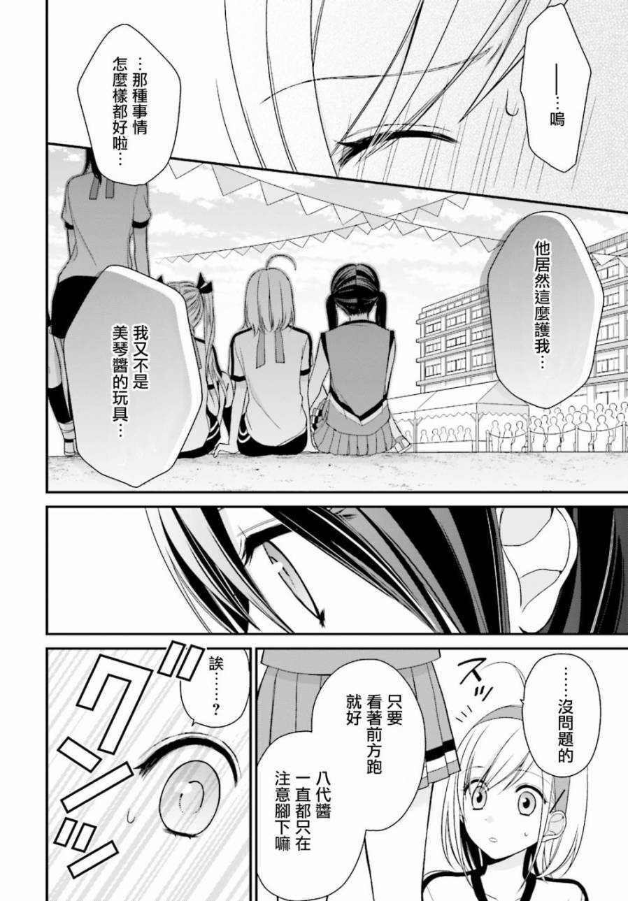 百合的我与恶魔的她韩漫全集-第05话无删减无遮挡章节图片 