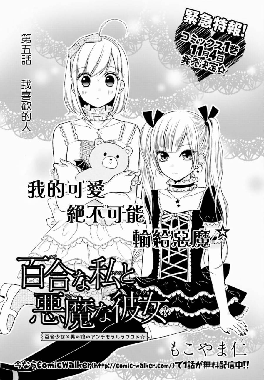 百合的我与恶魔的她韩漫全集-第05话无删减无遮挡章节图片 