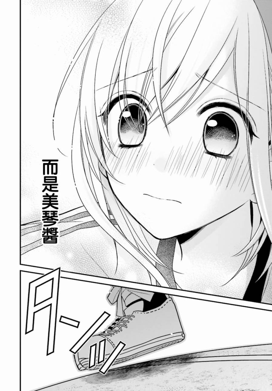 百合的我与恶魔的她韩漫全集-第05话无删减无遮挡章节图片 