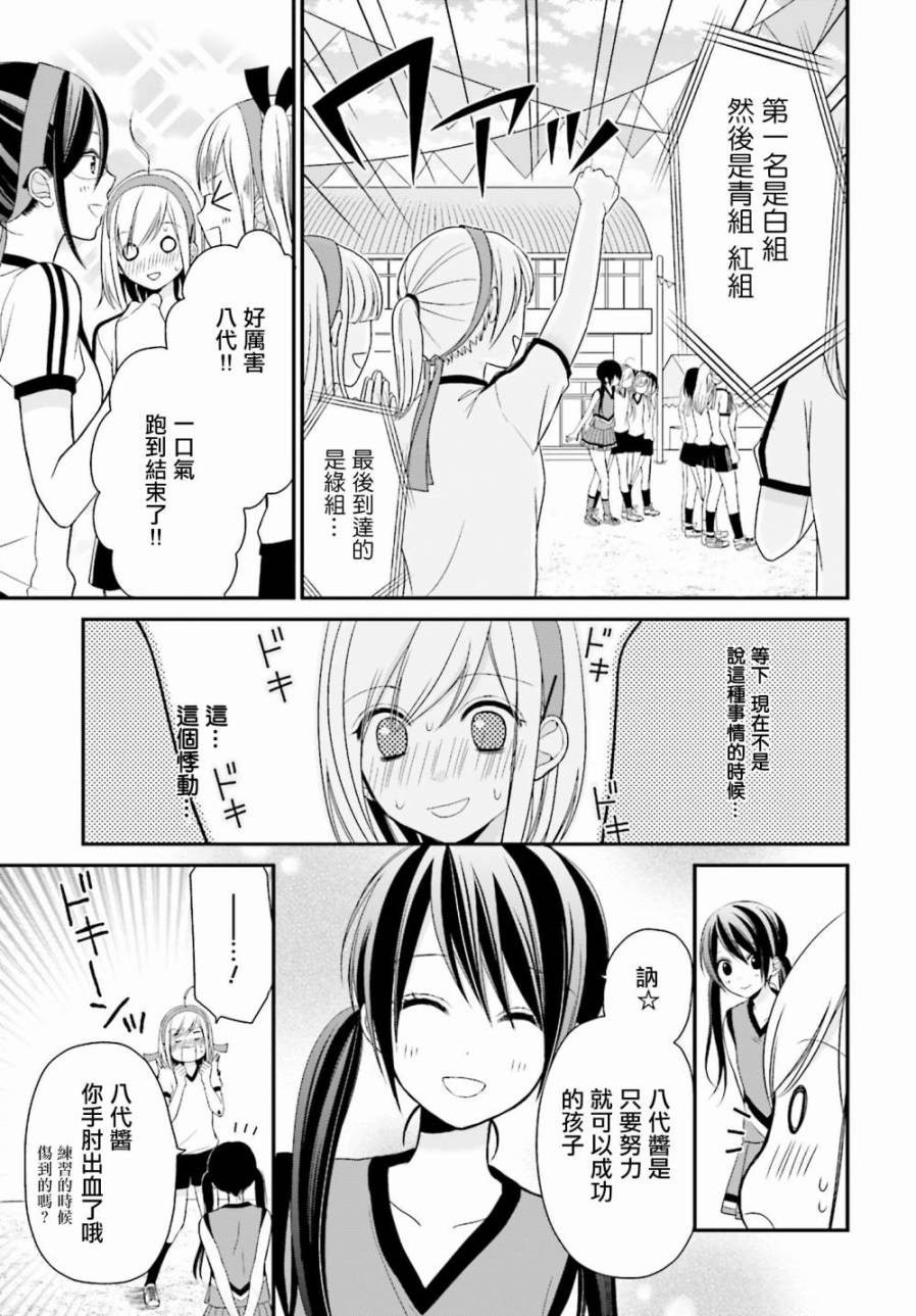 百合的我与恶魔的她韩漫全集-第05话无删减无遮挡章节图片 