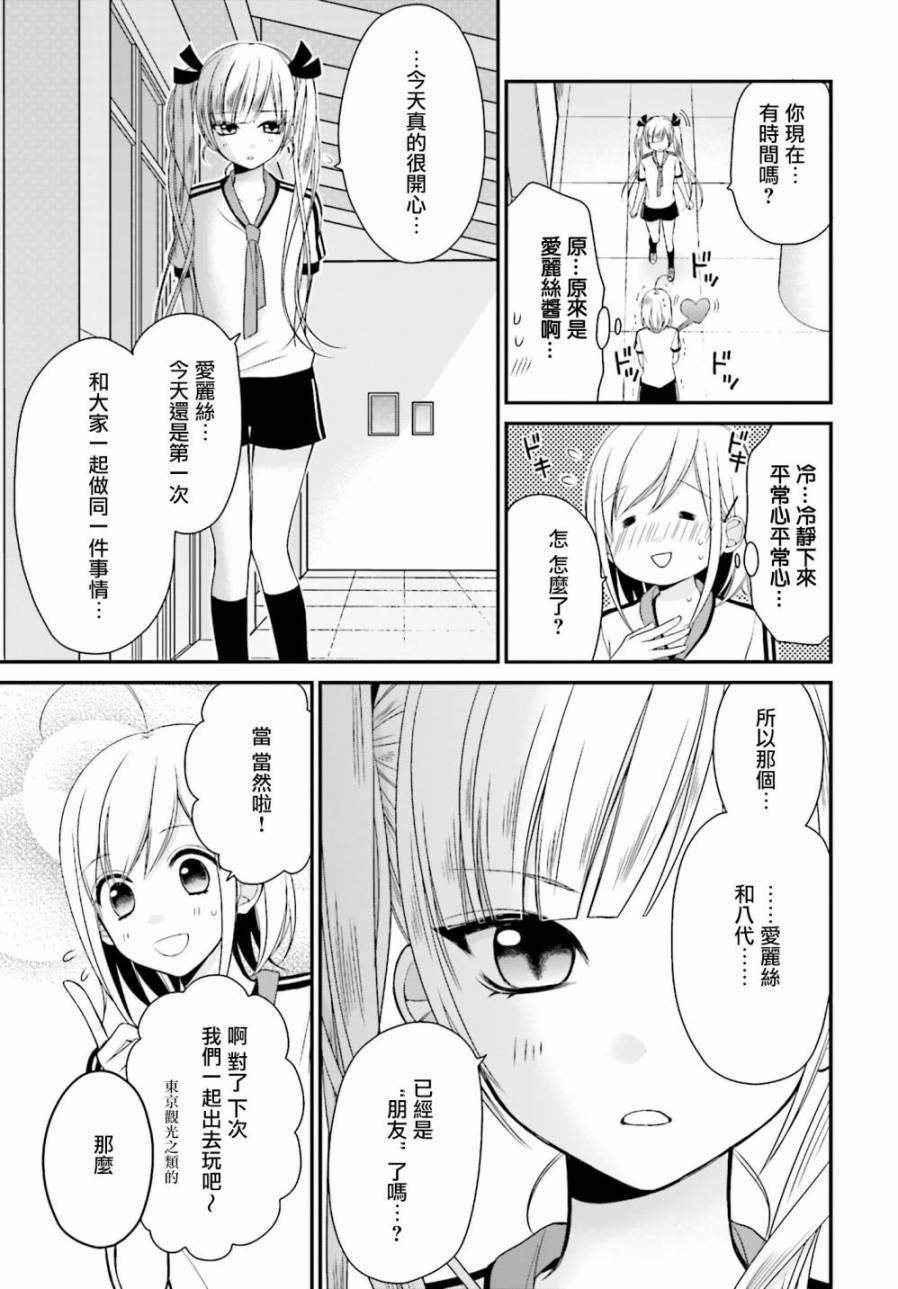 百合的我与恶魔的她韩漫全集-第05话无删减无遮挡章节图片 
