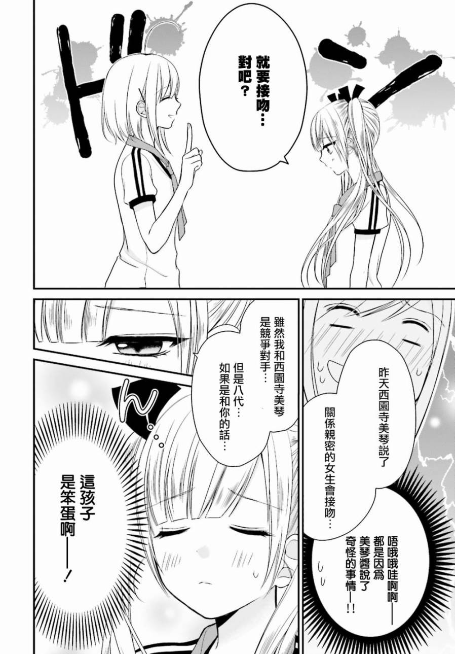 百合的我与恶魔的她韩漫全集-第05话无删减无遮挡章节图片 