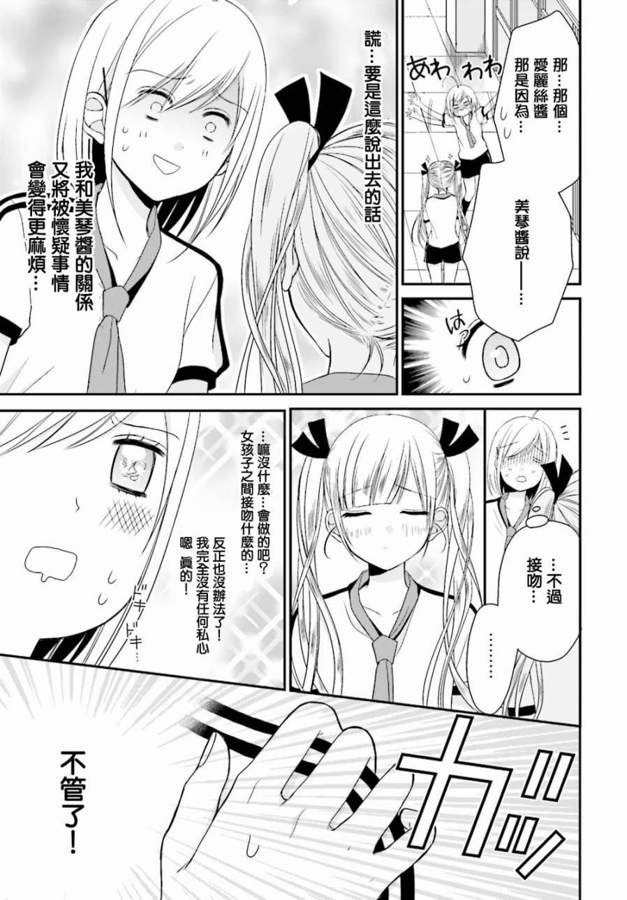 百合的我与恶魔的她韩漫全集-第05话无删减无遮挡章节图片 