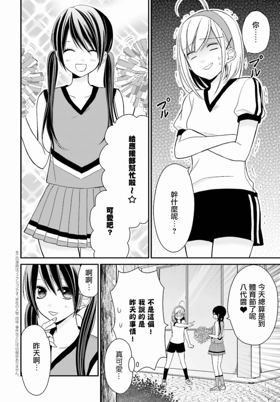 百合的我与恶魔的她韩漫全集-第05话无删减无遮挡章节图片 