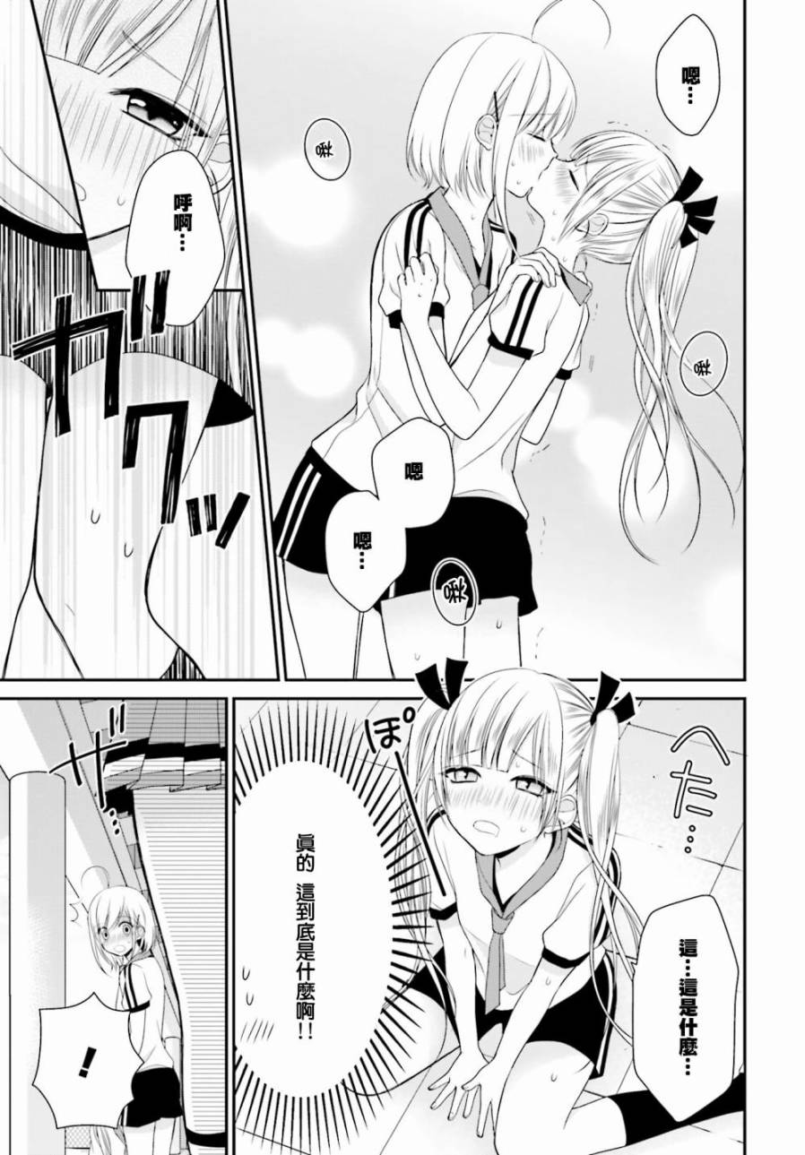 百合的我与恶魔的她韩漫全集-第05话无删减无遮挡章节图片 