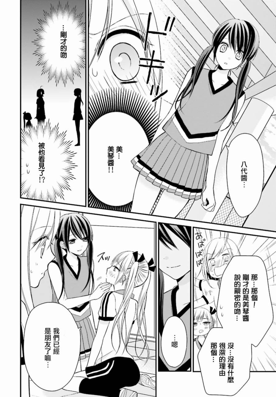 百合的我与恶魔的她韩漫全集-第05话无删减无遮挡章节图片 