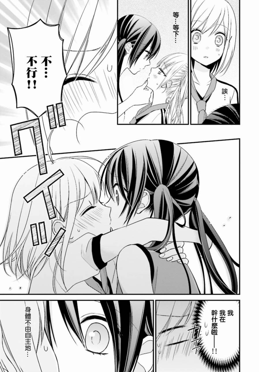 百合的我与恶魔的她韩漫全集-第05话无删减无遮挡章节图片 