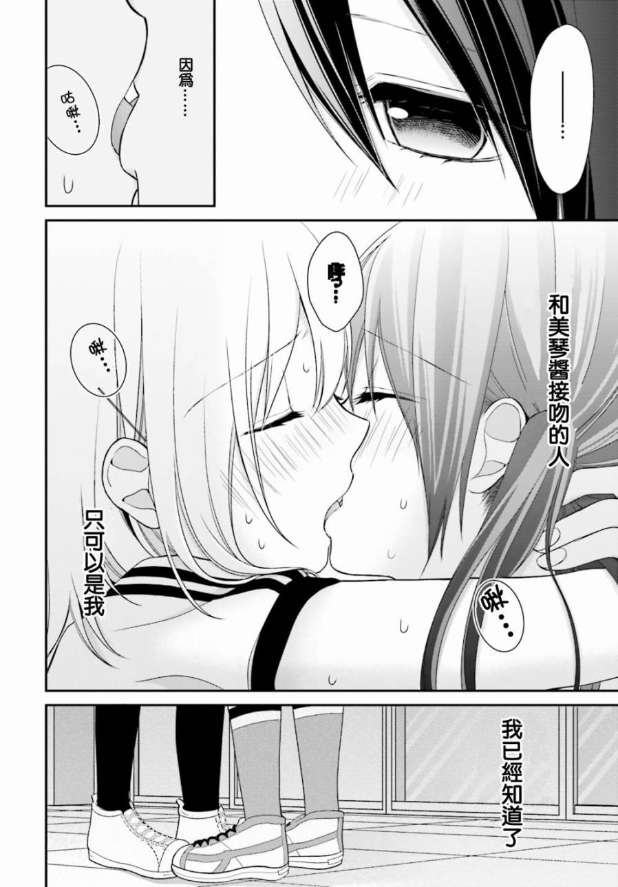 百合的我与恶魔的她韩漫全集-第05话无删减无遮挡章节图片 