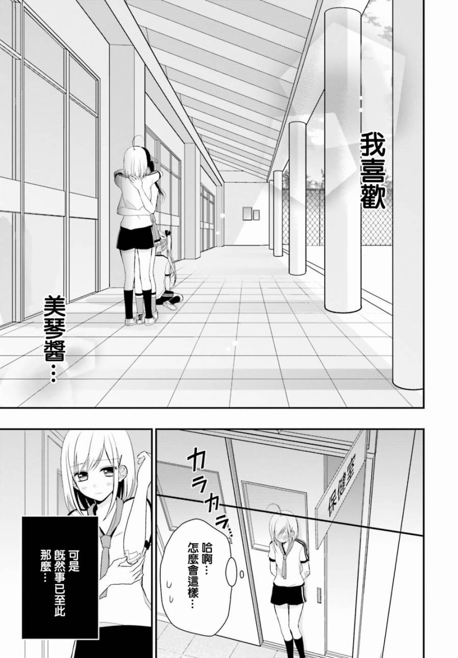百合的我与恶魔的她韩漫全集-第05话无删减无遮挡章节图片 