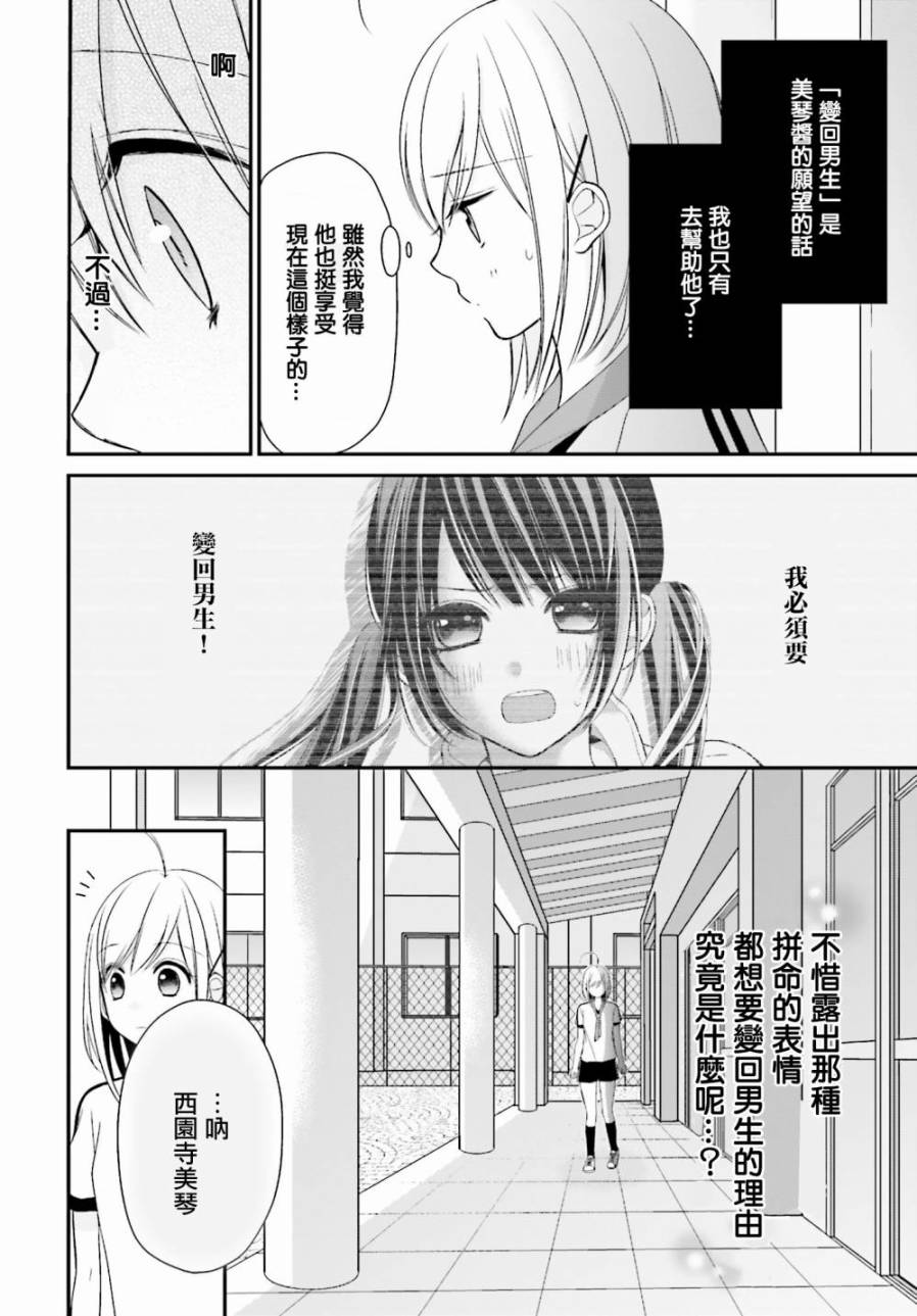 百合的我与恶魔的她韩漫全集-第05话无删减无遮挡章节图片 