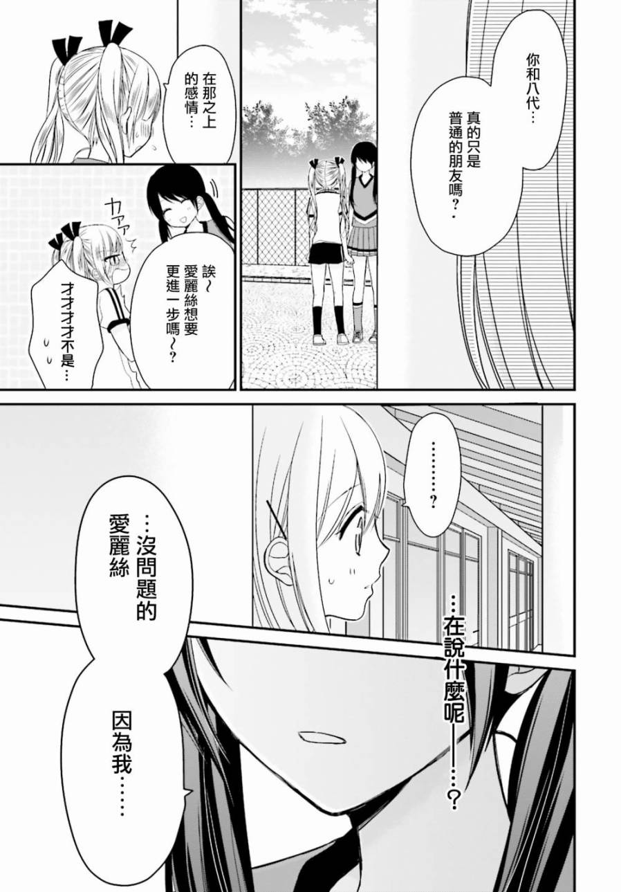 百合的我与恶魔的她韩漫全集-第05话无删减无遮挡章节图片 