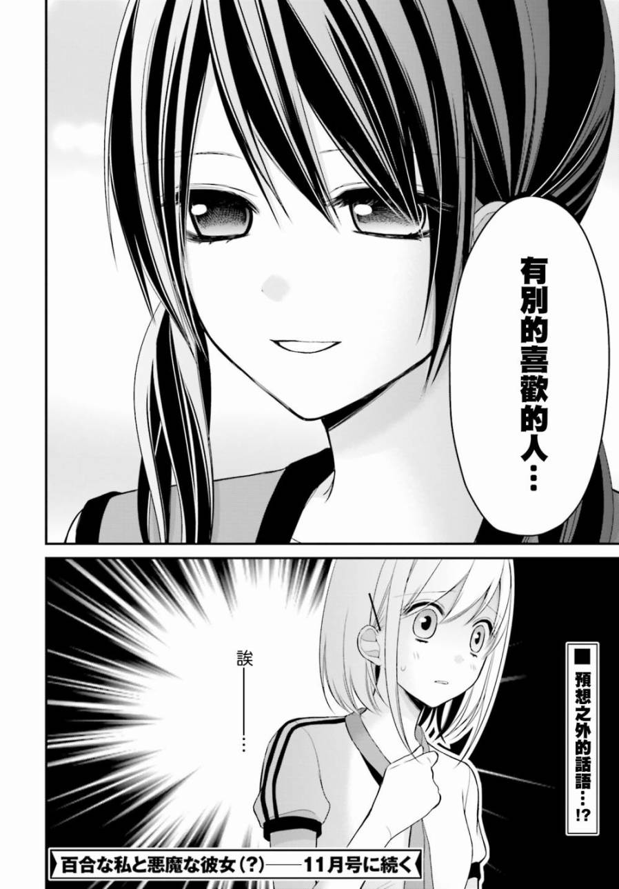 百合的我与恶魔的她韩漫全集-第05话无删减无遮挡章节图片 