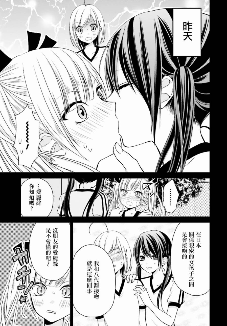 百合的我与恶魔的她韩漫全集-第05话无删减无遮挡章节图片 