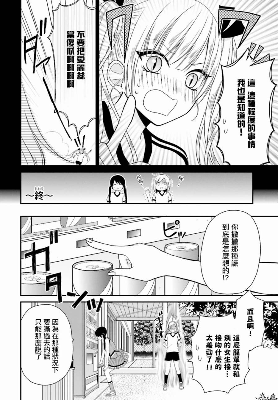 百合的我与恶魔的她韩漫全集-第05话无删减无遮挡章节图片 